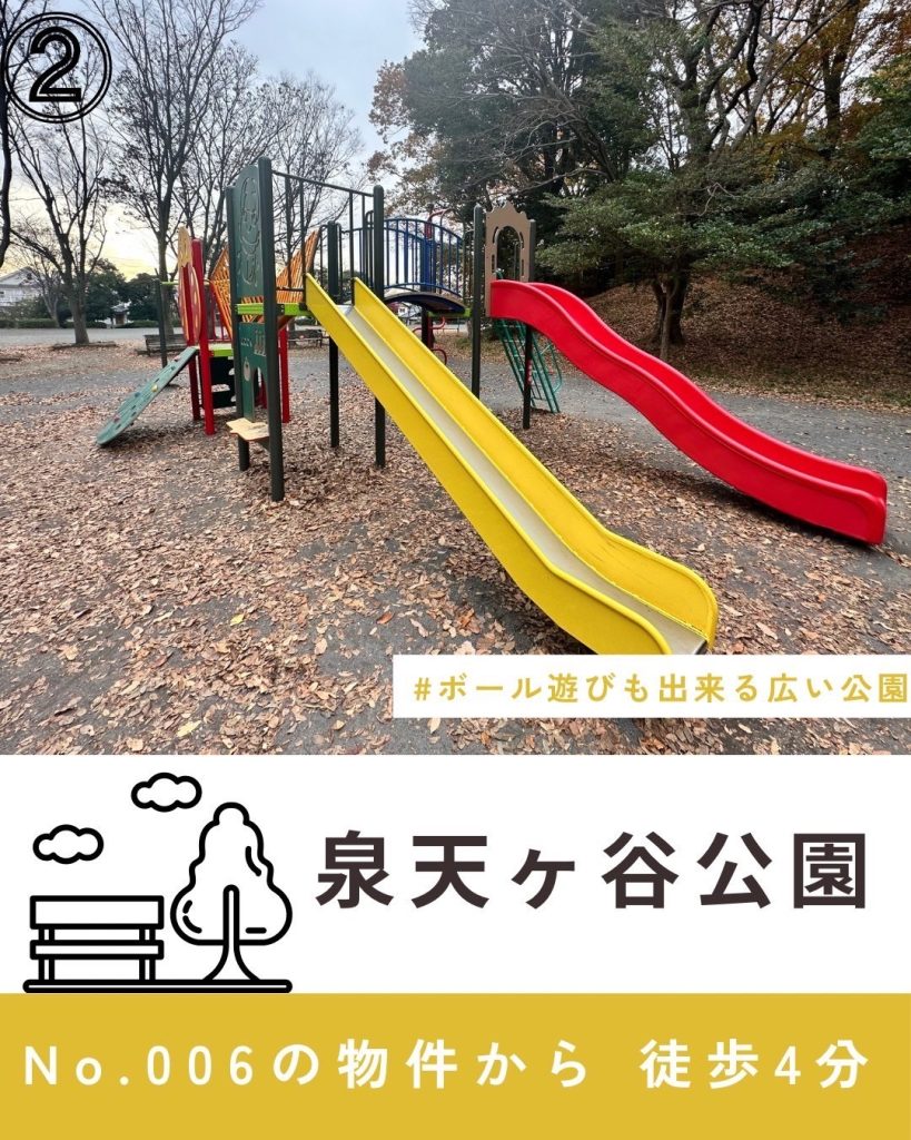 泉天ヶ谷公園