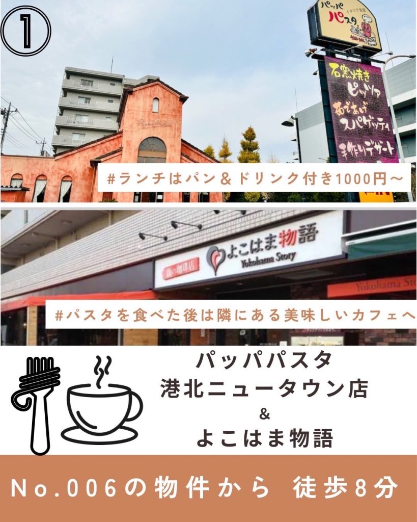 パッパパスタ港北ニュータウン店＆よこはま物語