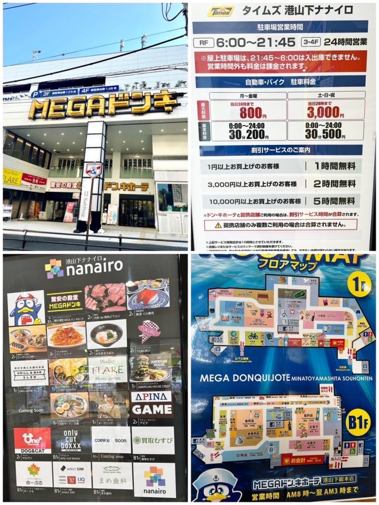 MEGAドン・キホーテ港山下総本店内