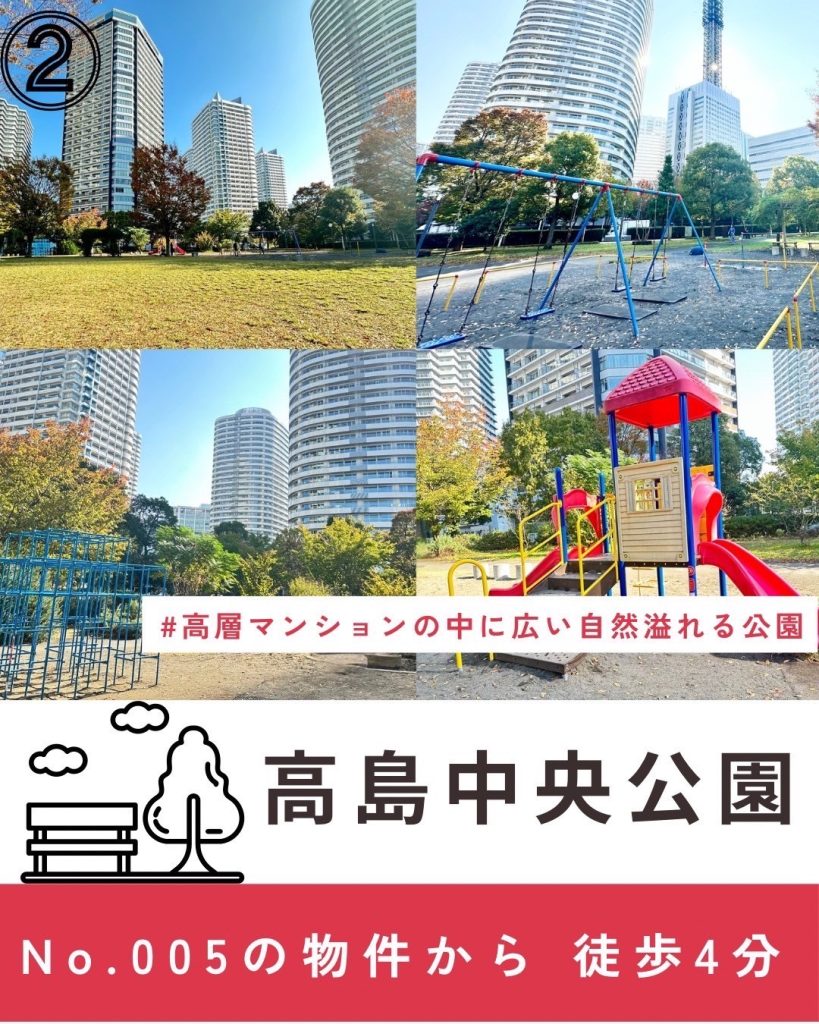 高島中央公園