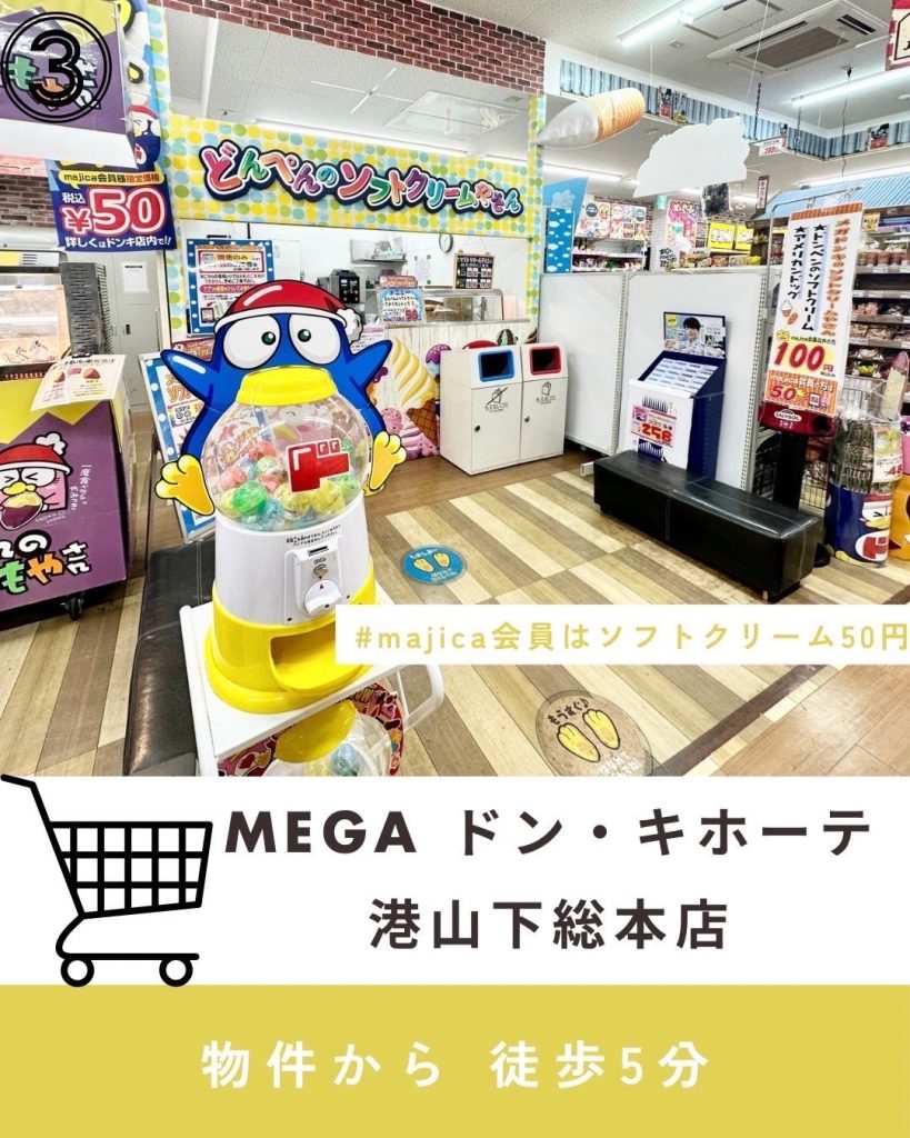 MEGAドン・キホーテ港山下総本店